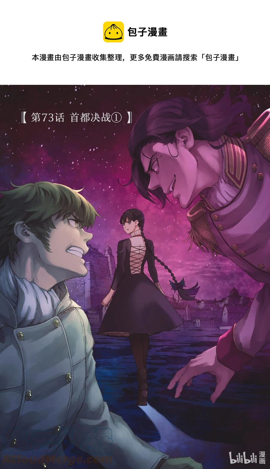 《猎兽神兵（致曾为神之众兽）》73 首都决战 第1页