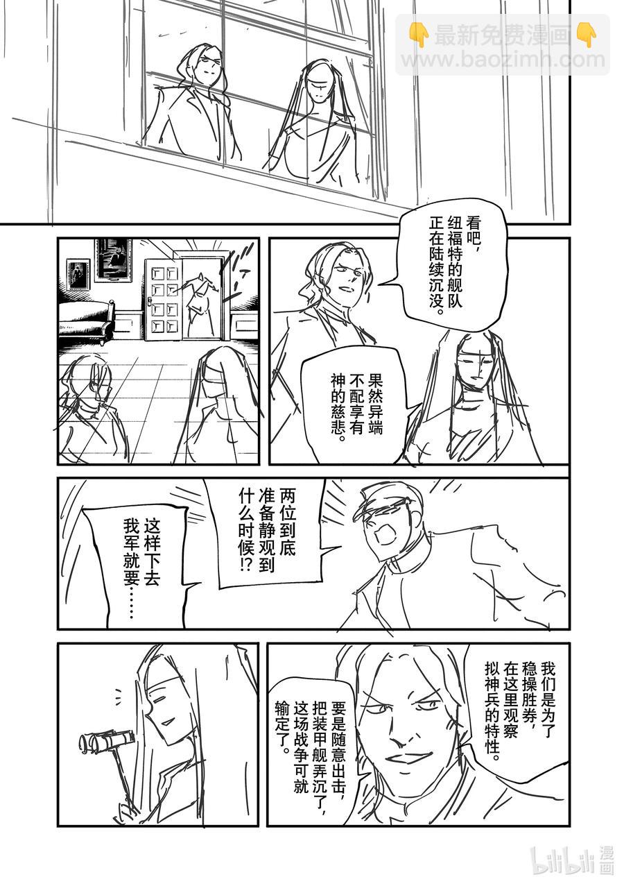 《猎兽神兵（致曾为神之众兽）》73 首都决战 第26页