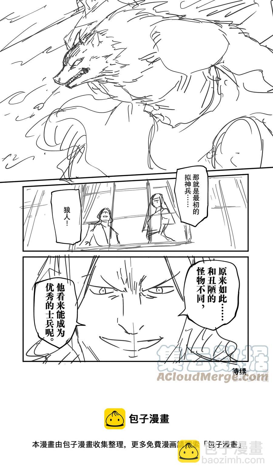 《猎兽神兵（致曾为神之众兽）》73 首都决战 第27页