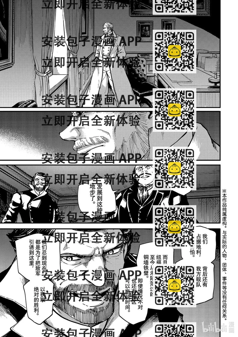 《猎兽神兵（致曾为神之众兽）》73 首都决战 第2页