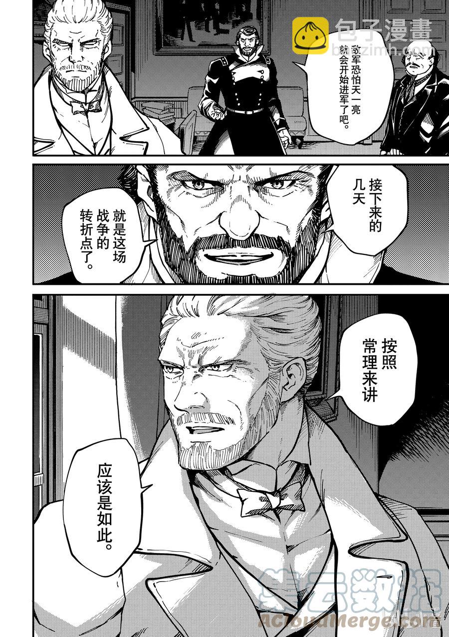 《猎兽神兵（致曾为神之众兽）》73 首都决战 第3页