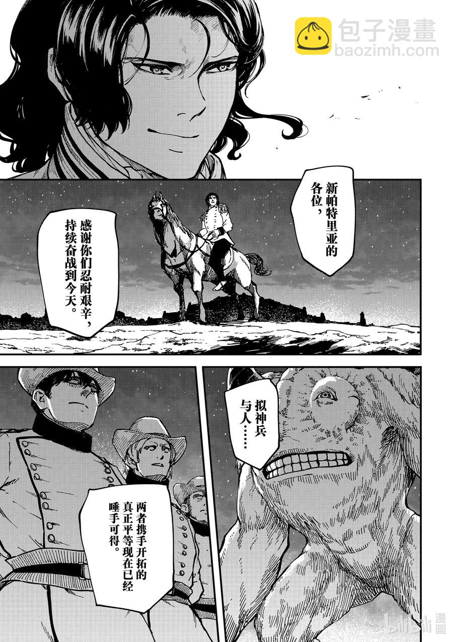 《猎兽神兵（致曾为神之众兽）》73 首都决战 第4页