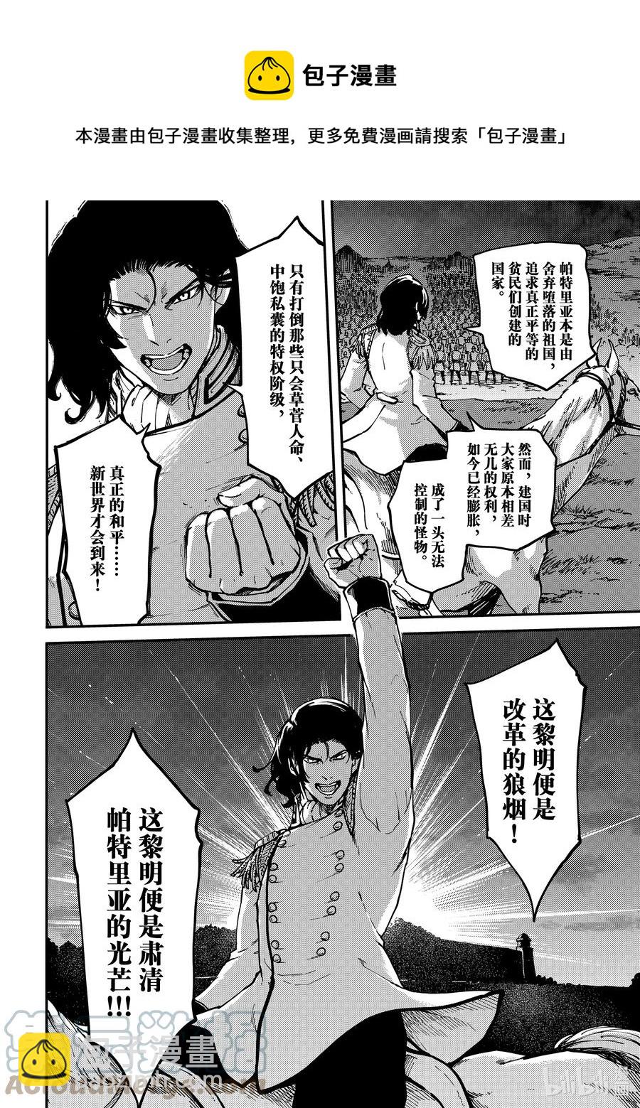 《猎兽神兵（致曾为神之众兽）》73 首都决战 第5页