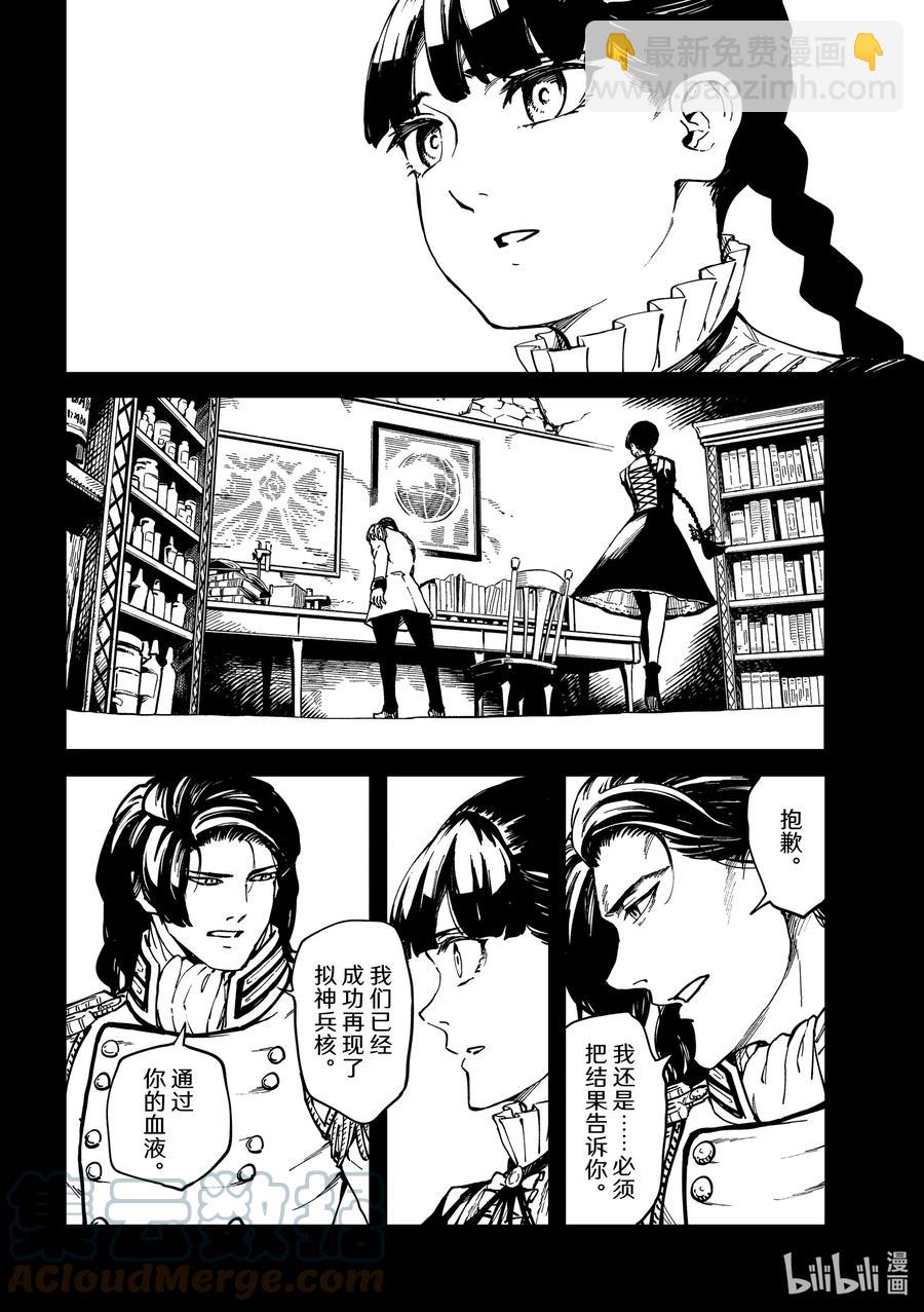 《猎兽神兵（致曾为神之众兽）》73 首都决战 第7页