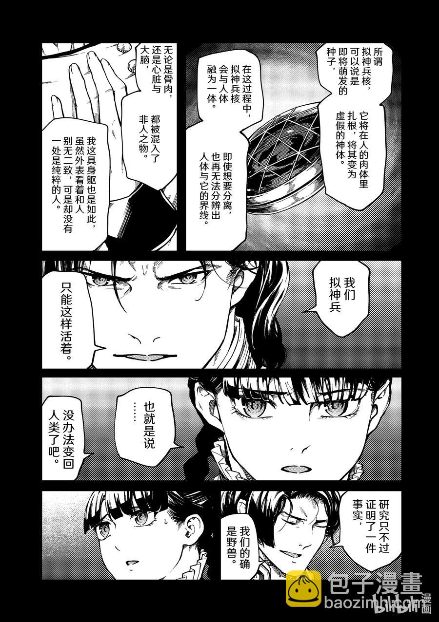 《猎兽神兵（致曾为神之众兽）》73 首都决战 第8页