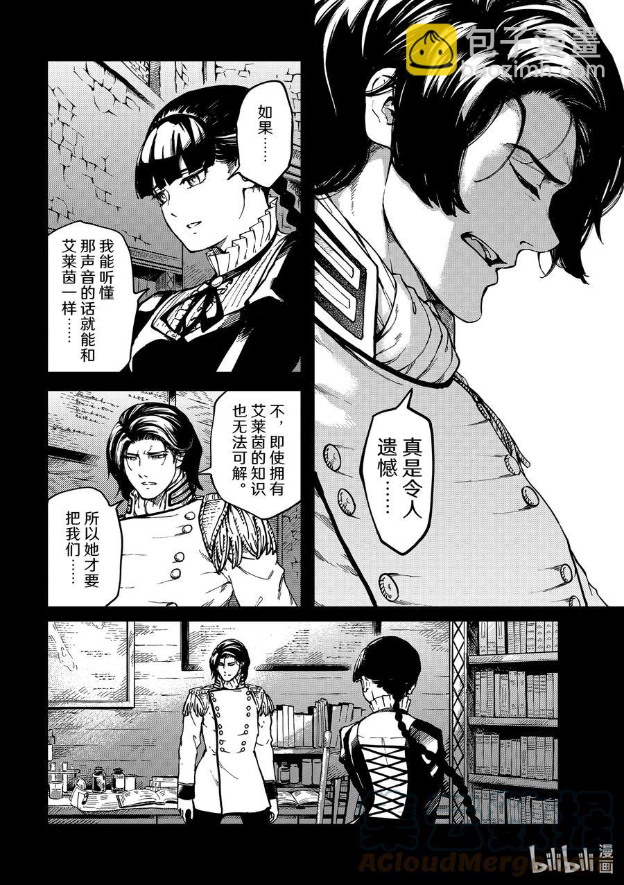《猎兽神兵（致曾为神之众兽）》73 首都决战 第9页