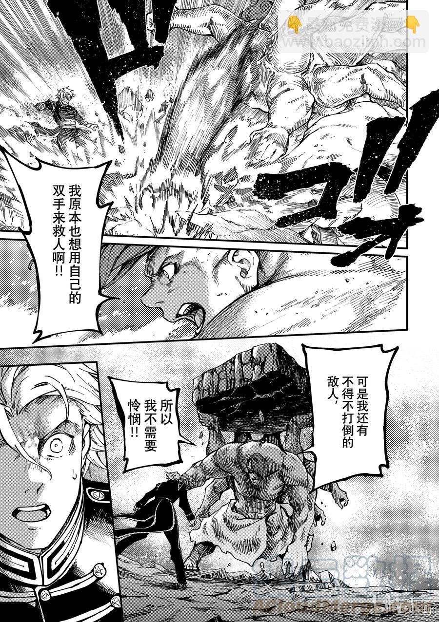 《猎兽神兵（致曾为神之众兽）》75 首都决战 第11页