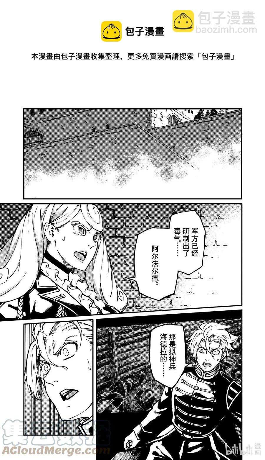《猎兽神兵（致曾为神之众兽）》75 首都决战 第17页