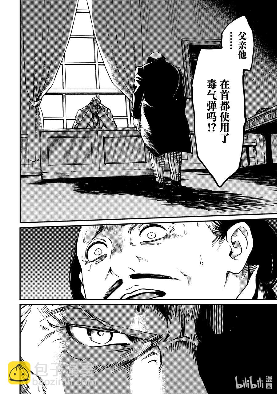 《猎兽神兵（致曾为神之众兽）》75 首都决战 第18页