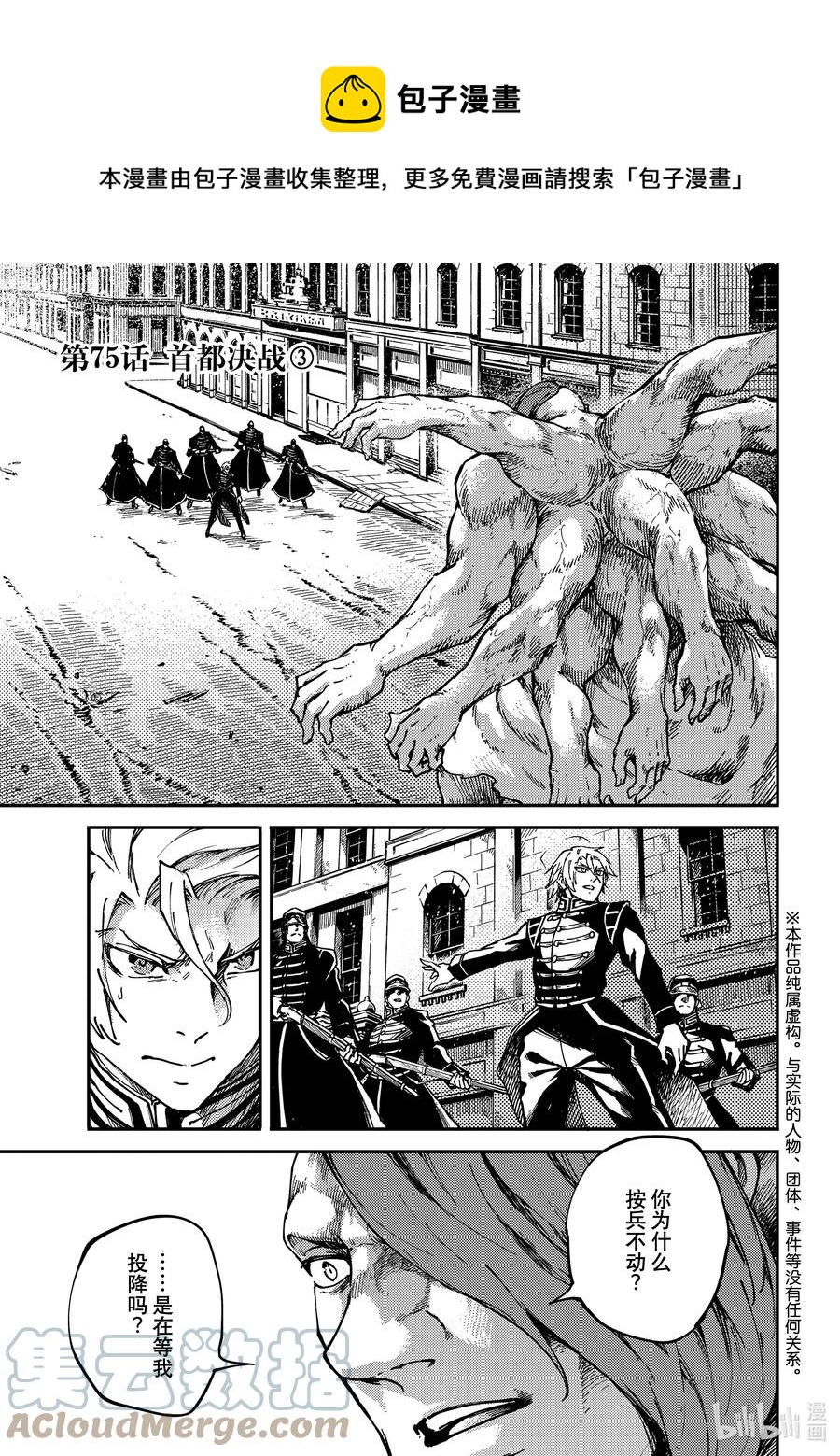 《猎兽神兵（致曾为神之众兽）》75 首都决战 第1页