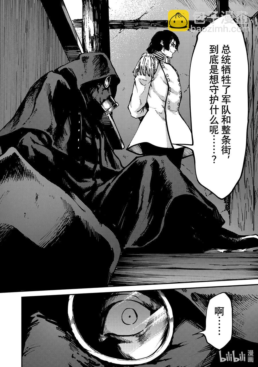 《猎兽神兵（致曾为神之众兽）》75 首都决战 第22页