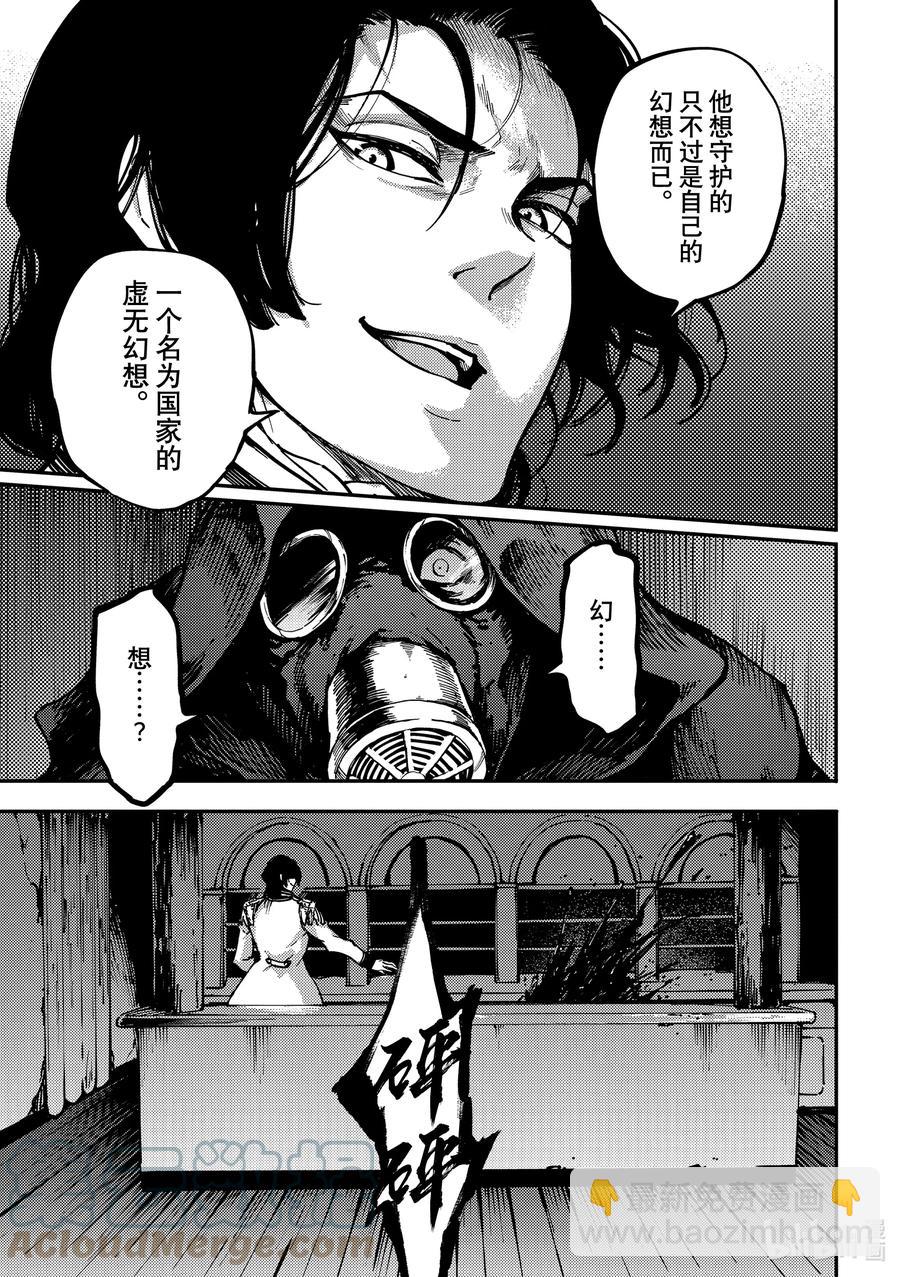 《猎兽神兵（致曾为神之众兽）》75 首都决战 第23页