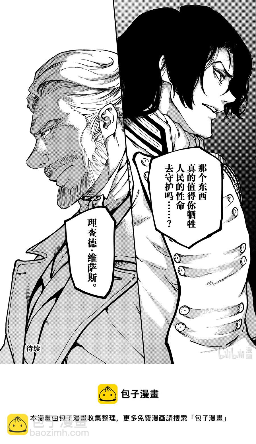 《猎兽神兵（致曾为神之众兽）》75 首都决战 第24页