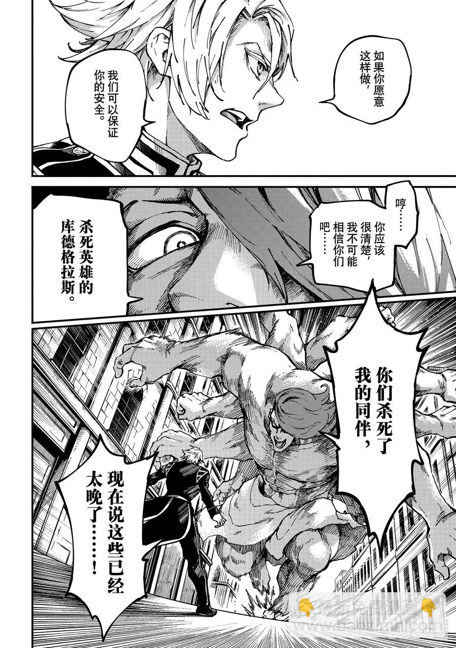 《猎兽神兵（致曾为神之众兽）》75 首都决战 第2页