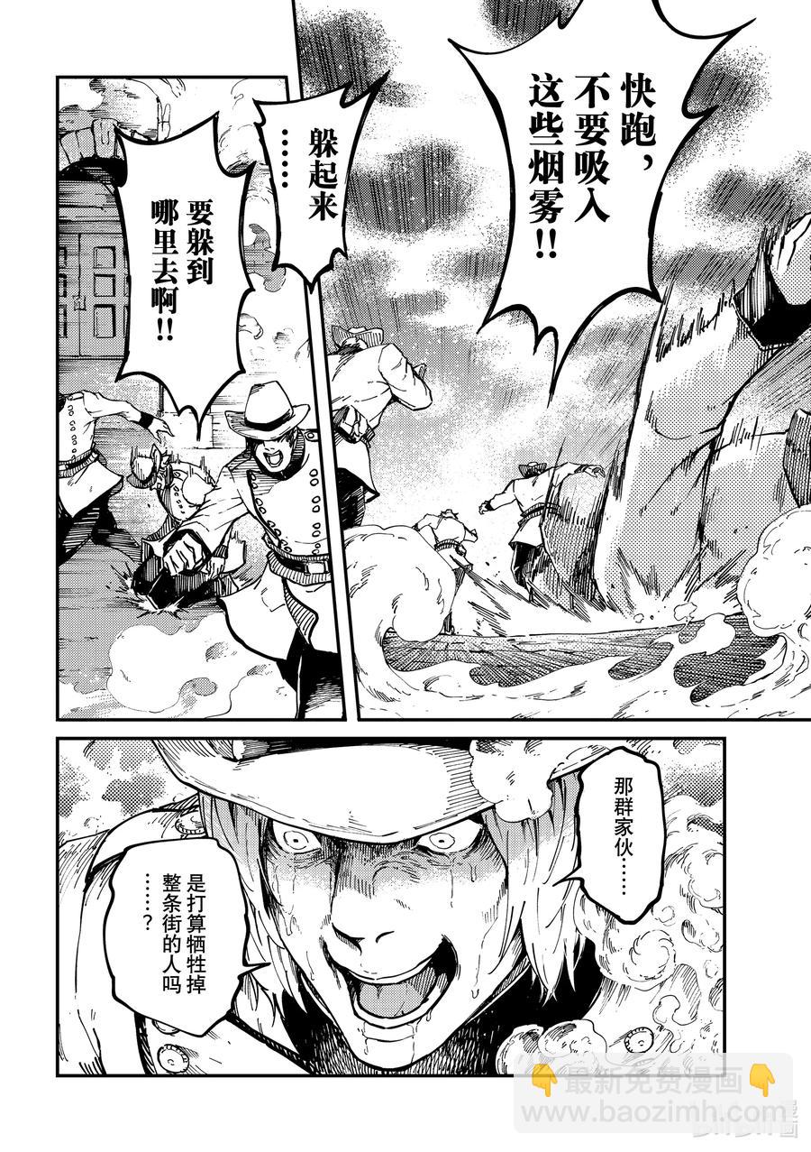 《猎兽神兵（致曾为神之众兽）》75 首都决战 第8页
