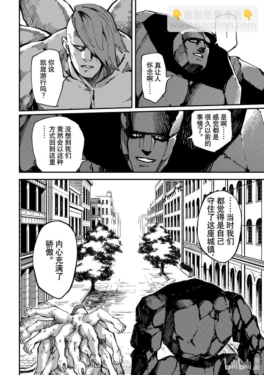 《猎兽神兵（致曾为神之众兽）》74 首都决战 第12页