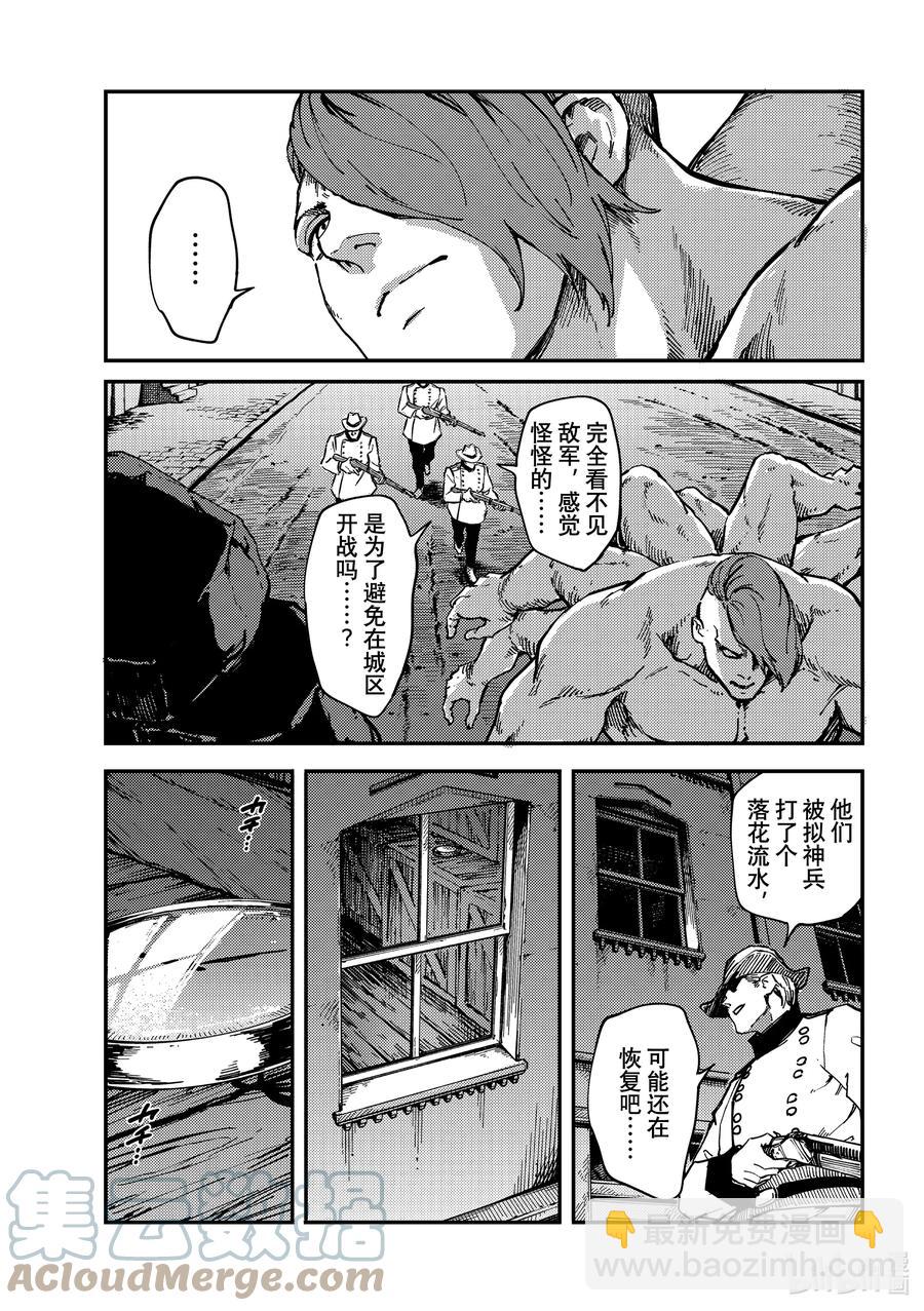 《猎兽神兵（致曾为神之众兽）》74 首都决战 第13页