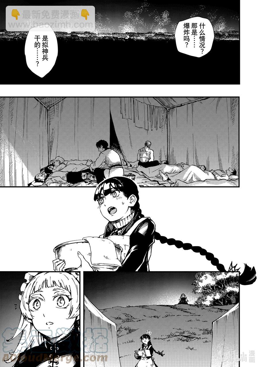 《猎兽神兵（致曾为神之众兽）》74 首都决战 第15页
