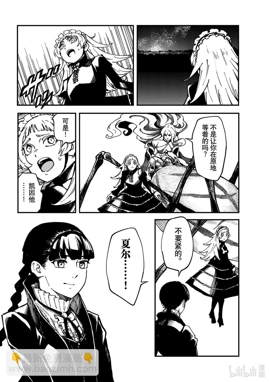 《猎兽神兵（致曾为神之众兽）》74 首都决战 第16页