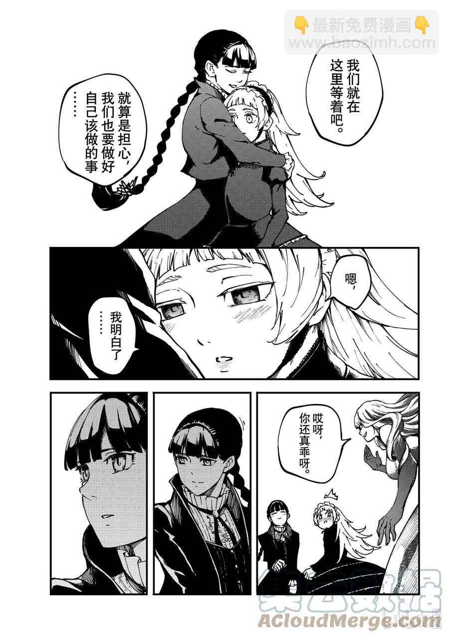 《猎兽神兵（致曾为神之众兽）》74 首都决战 第17页