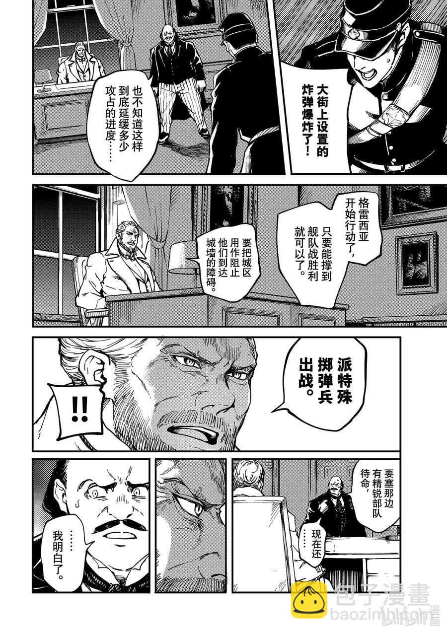 《猎兽神兵（致曾为神之众兽）》74 首都决战 第18页