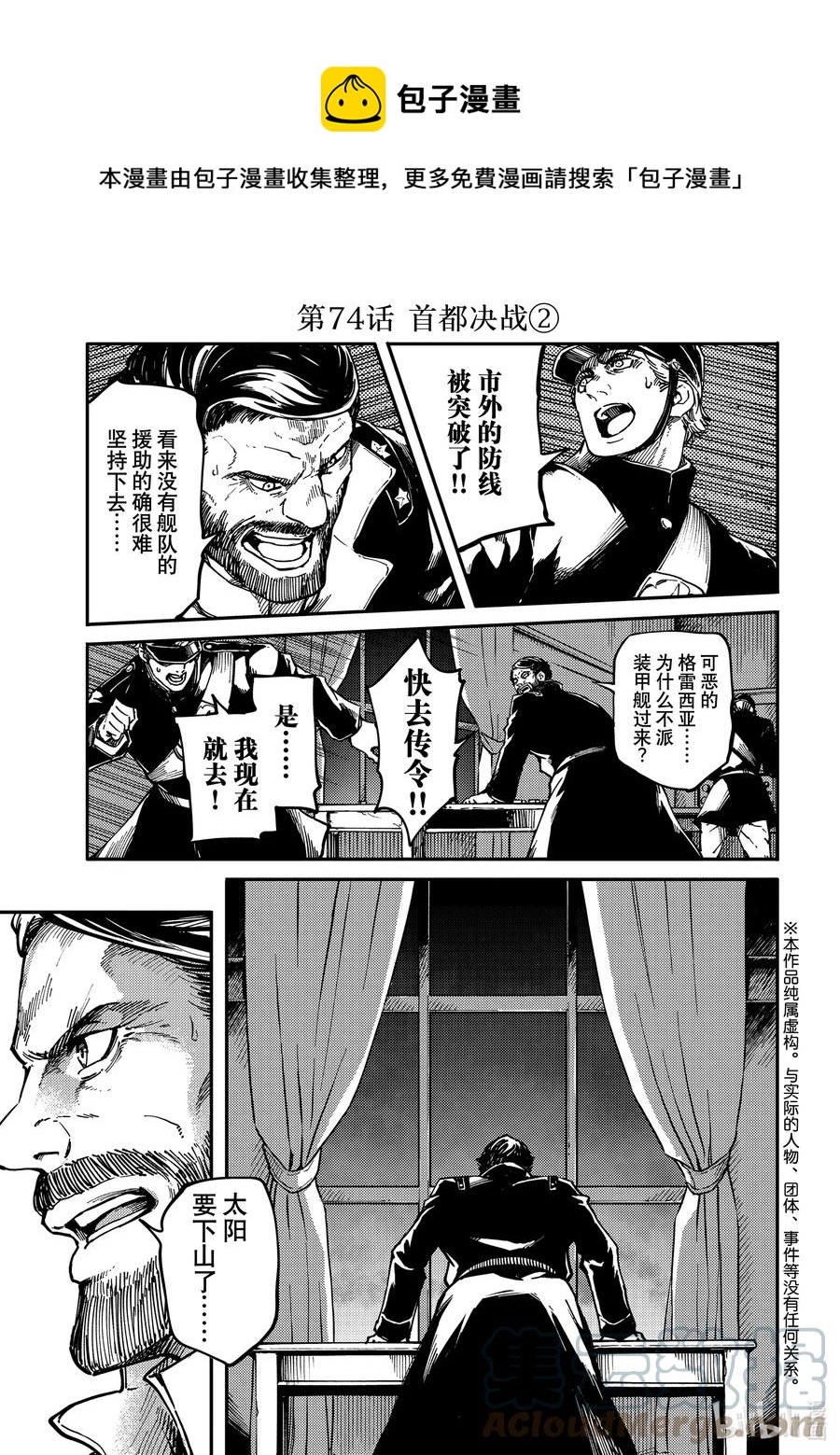 《猎兽神兵（致曾为神之众兽）》74 首都决战 第1页