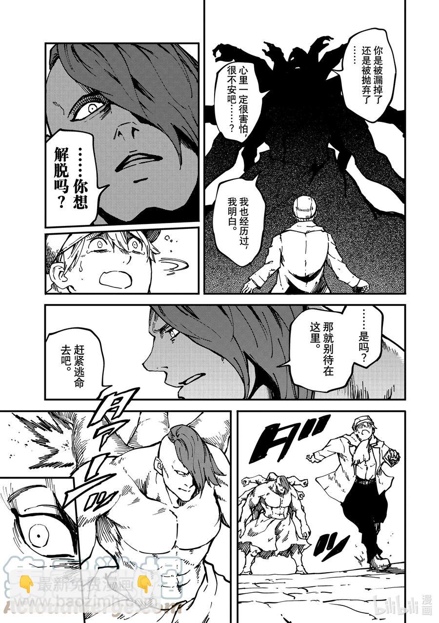 《猎兽神兵（致曾为神之众兽）》74 首都决战 第23页