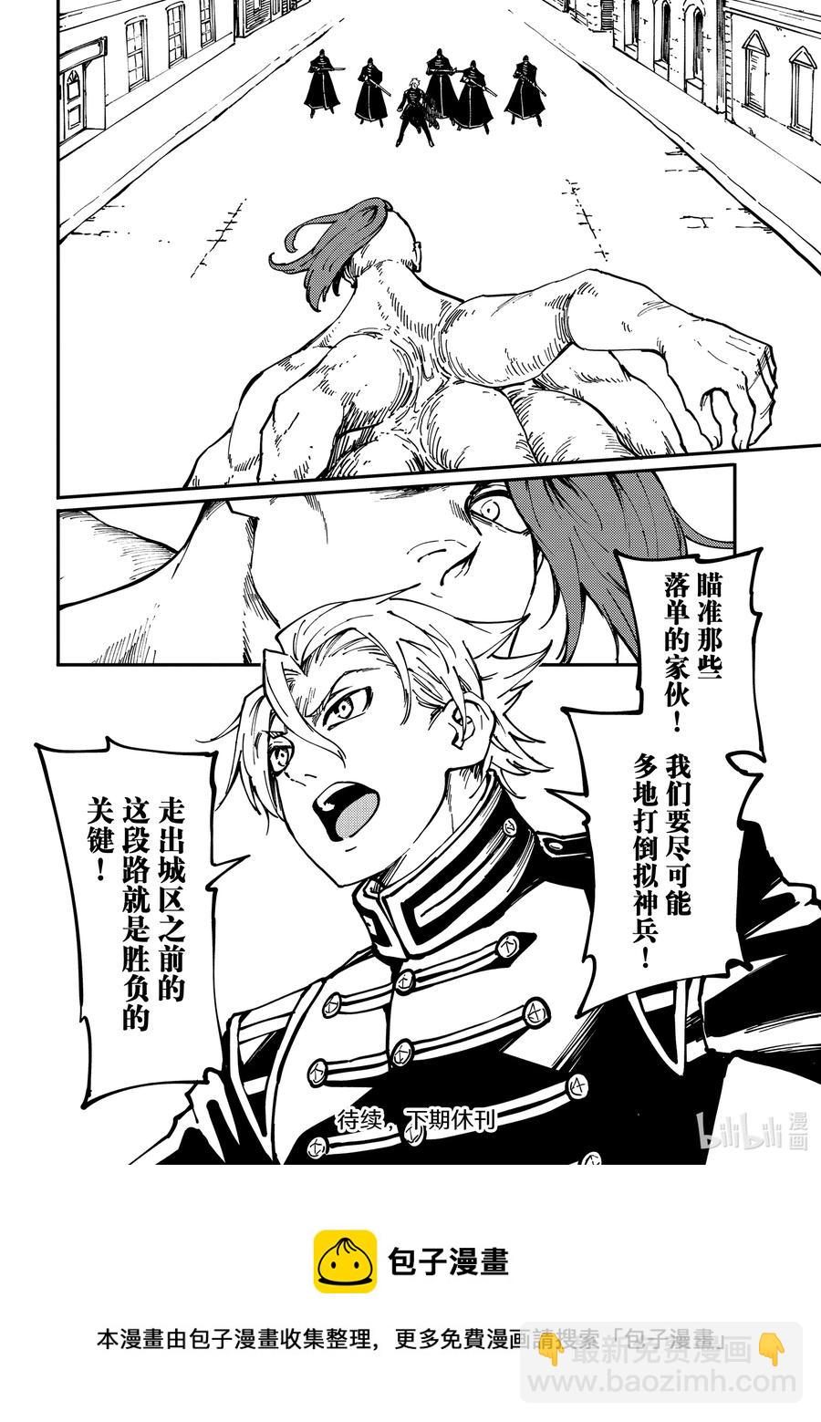 《猎兽神兵（致曾为神之众兽）》74 首都决战 第24页