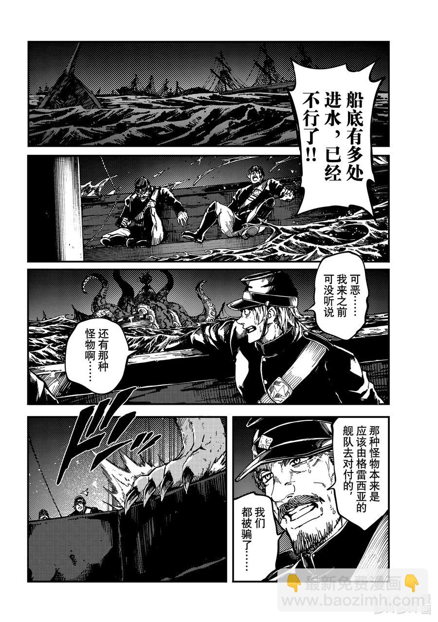 《猎兽神兵（致曾为神之众兽）》74 首都决战 第2页