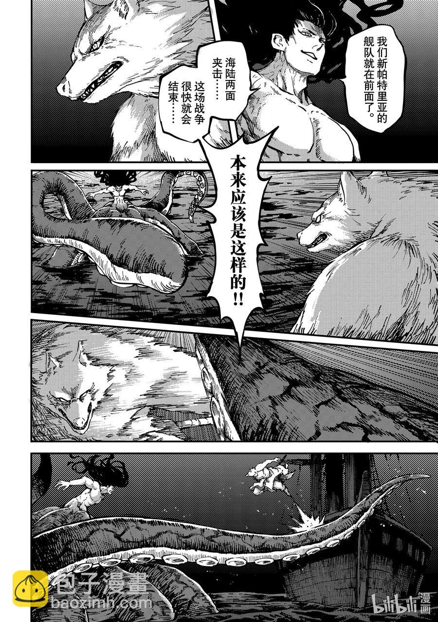 《猎兽神兵（致曾为神之众兽）》74 首都决战 第4页