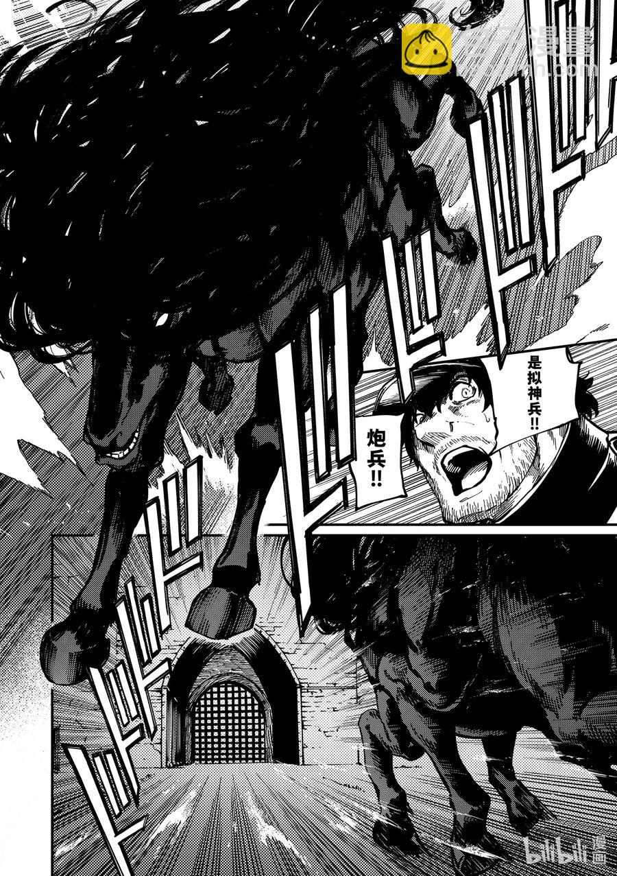 《猎兽神兵（致曾为神之众兽）》76 首都决战 第10页