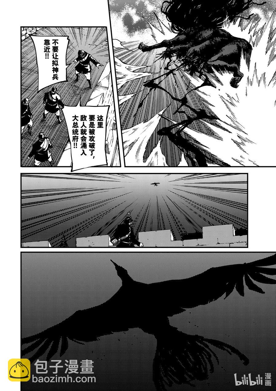 《猎兽神兵（致曾为神之众兽）》76 首都决战 第12页