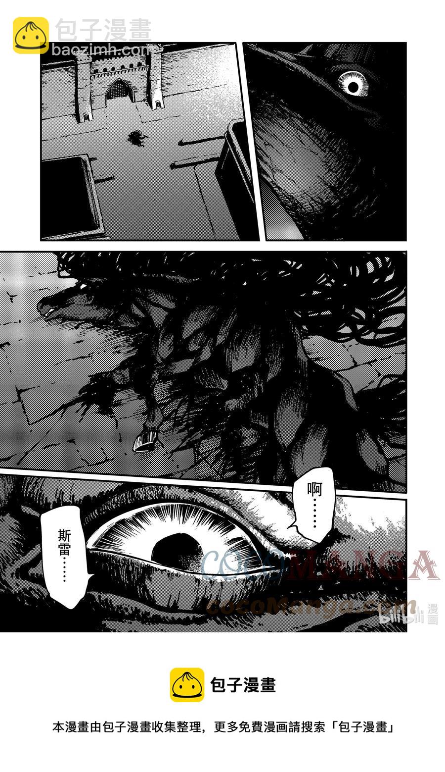 《猎兽神兵（致曾为神之众兽）》76 首都决战 第13页