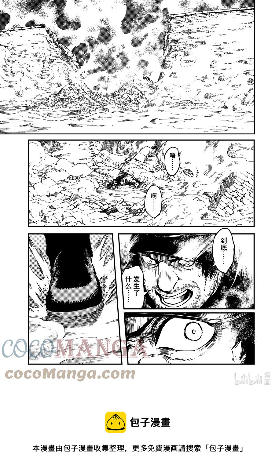 《猎兽神兵（致曾为神之众兽）》76 首都决战 第17页