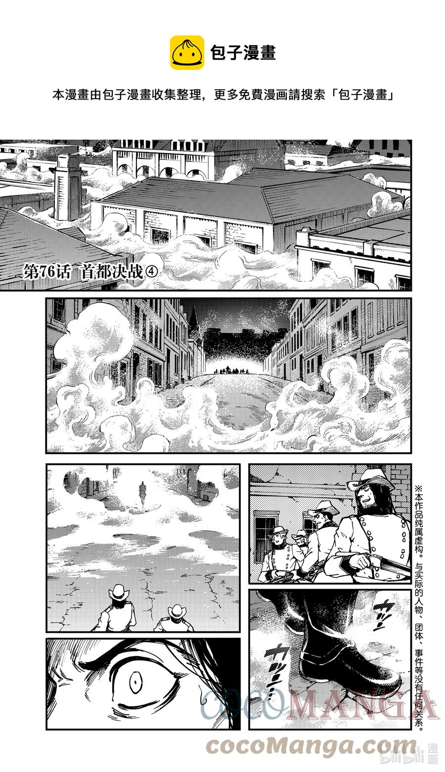 《猎兽神兵（致曾为神之众兽）》76 首都决战 第1页