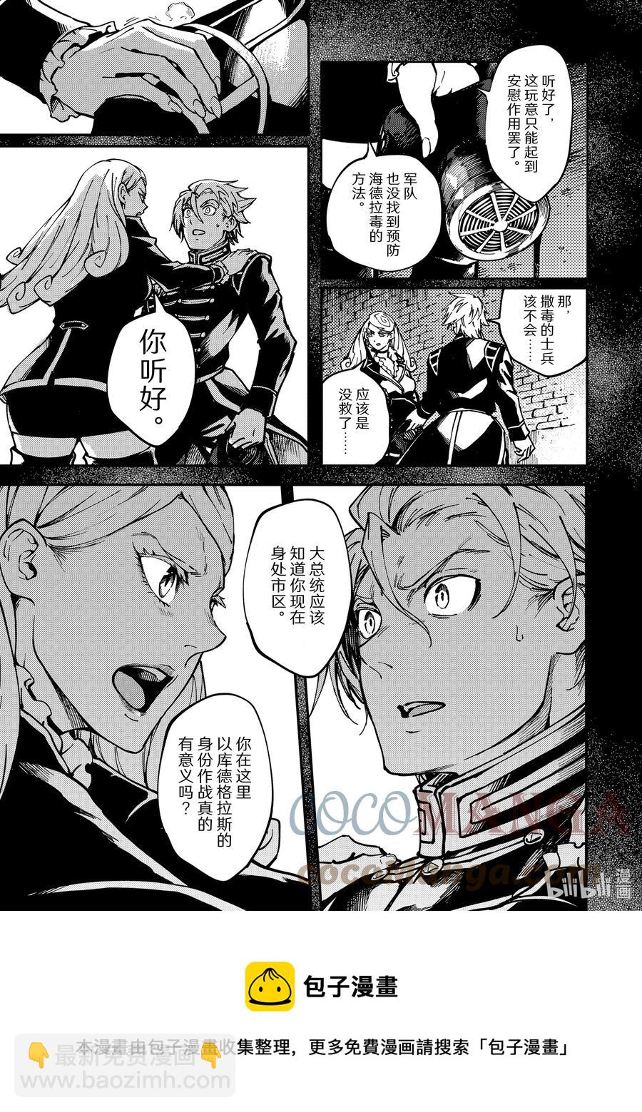《猎兽神兵（致曾为神之众兽）》76 首都决战 第5页