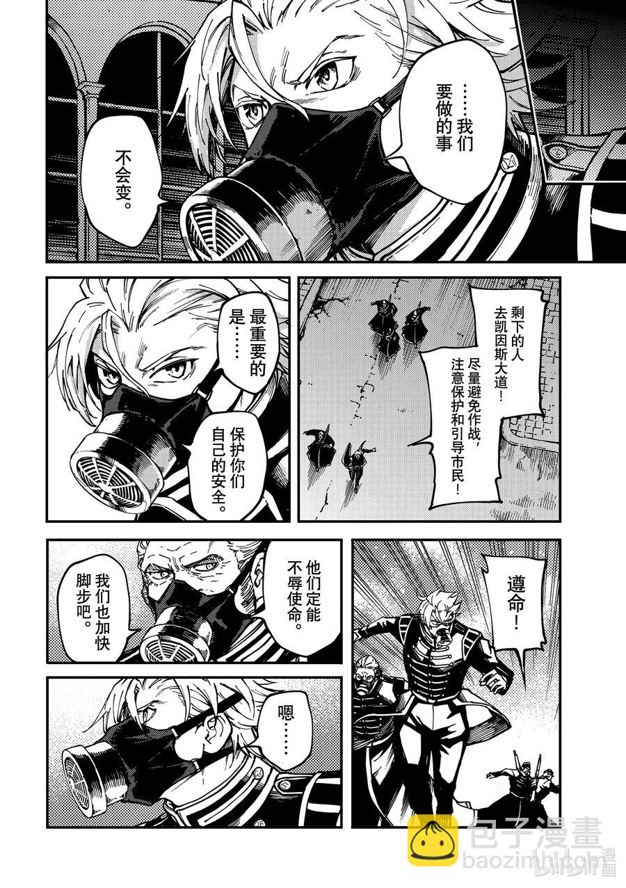 《猎兽神兵（致曾为神之众兽）》76 首都决战 第6页