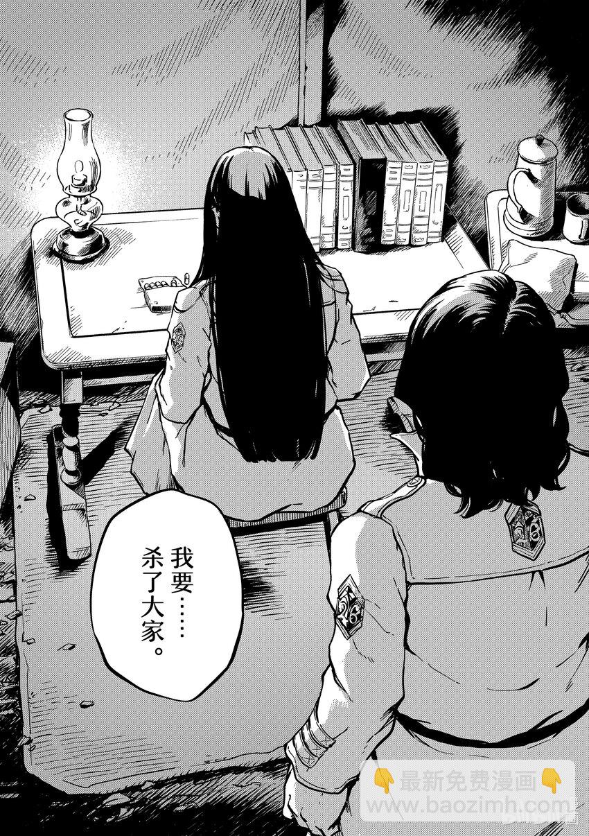 《猎兽神兵（致曾为神之众兽）》80 首都决战 第10页