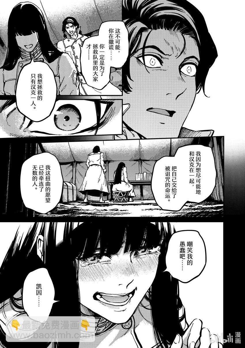 《猎兽神兵（致曾为神之众兽）》80 首都决战 第11页