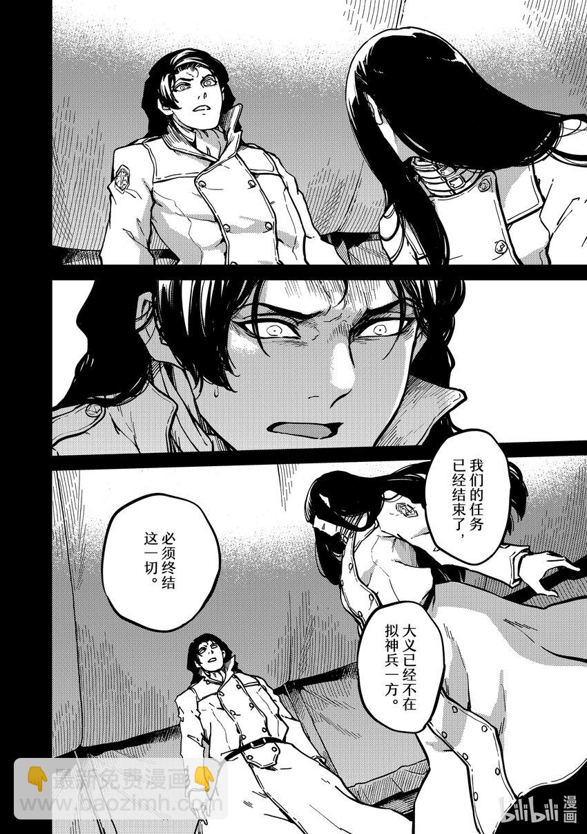 《猎兽神兵（致曾为神之众兽）》80 首都决战 第12页