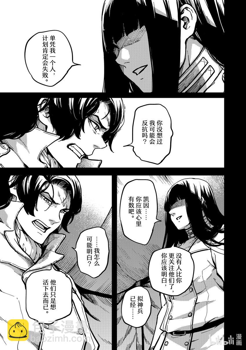 《猎兽神兵（致曾为神之众兽）》80 首都决战 第13页