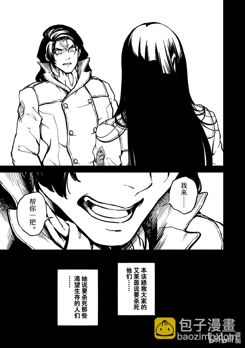 《猎兽神兵（致曾为神之众兽）》80 首都决战 第15页