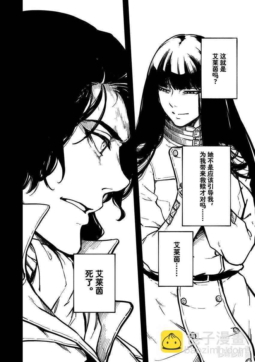 《猎兽神兵（致曾为神之众兽）》80 首都决战 第16页