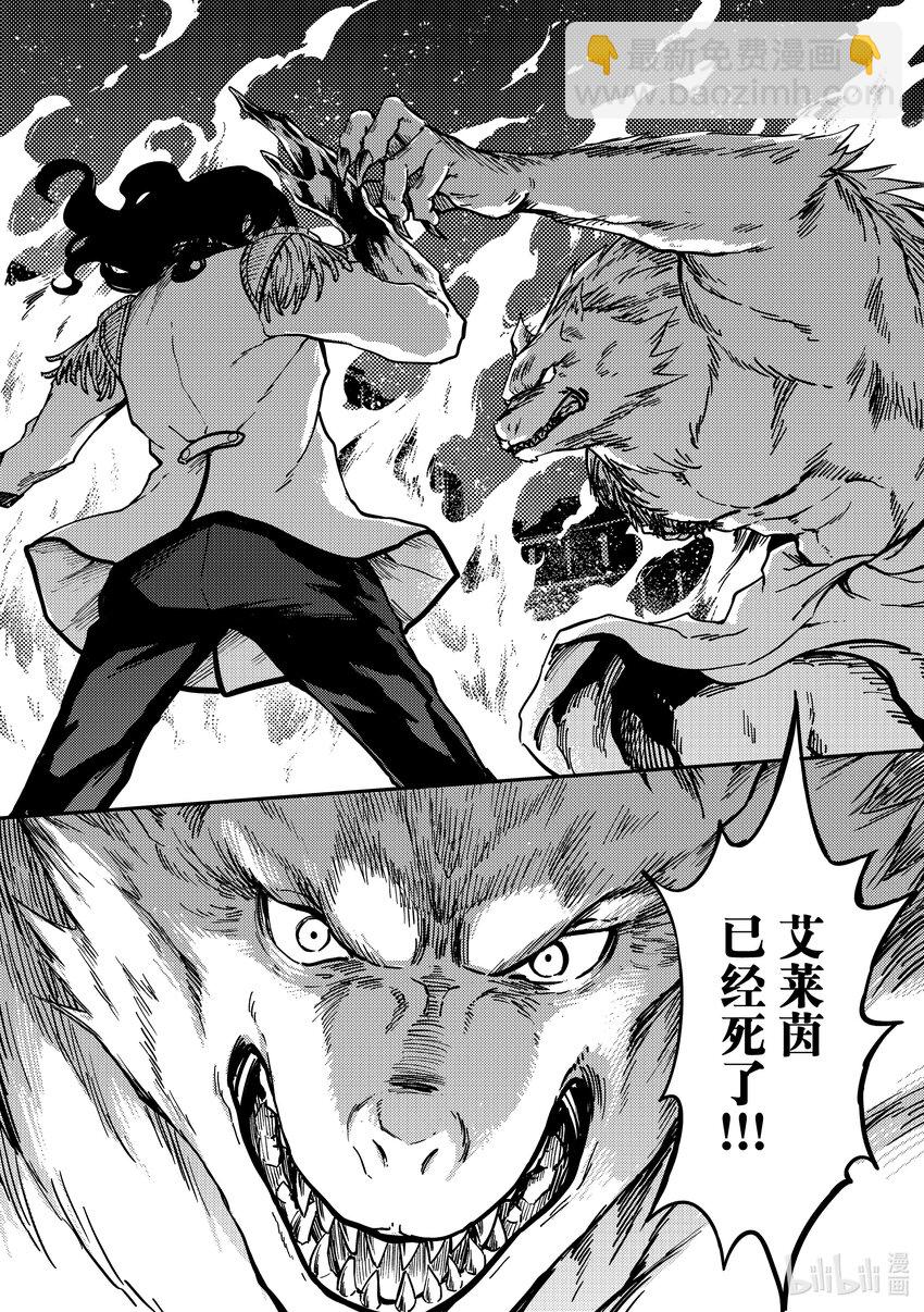 《猎兽神兵（致曾为神之众兽）》80 首都决战 第18页