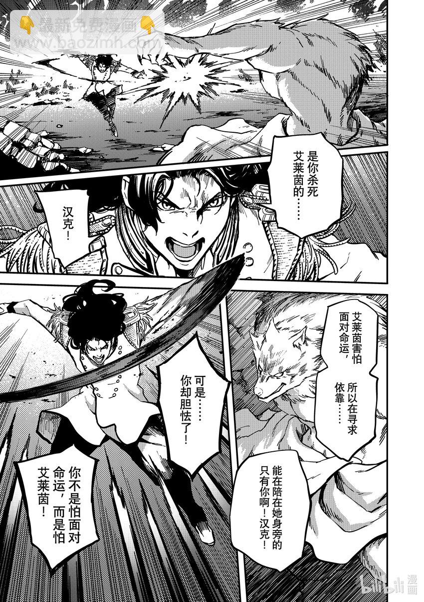 《猎兽神兵（致曾为神之众兽）》80 首都决战 第19页