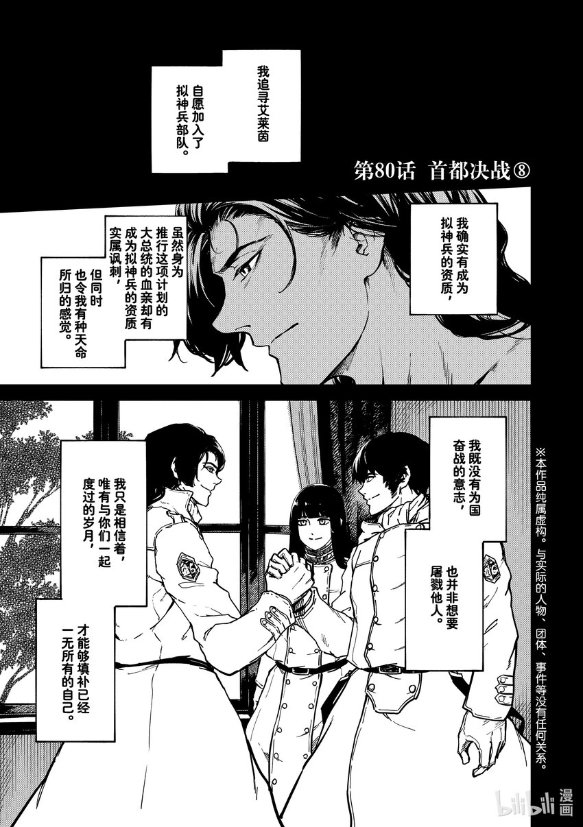 《猎兽神兵（致曾为神之众兽）》80 首都决战 第1页