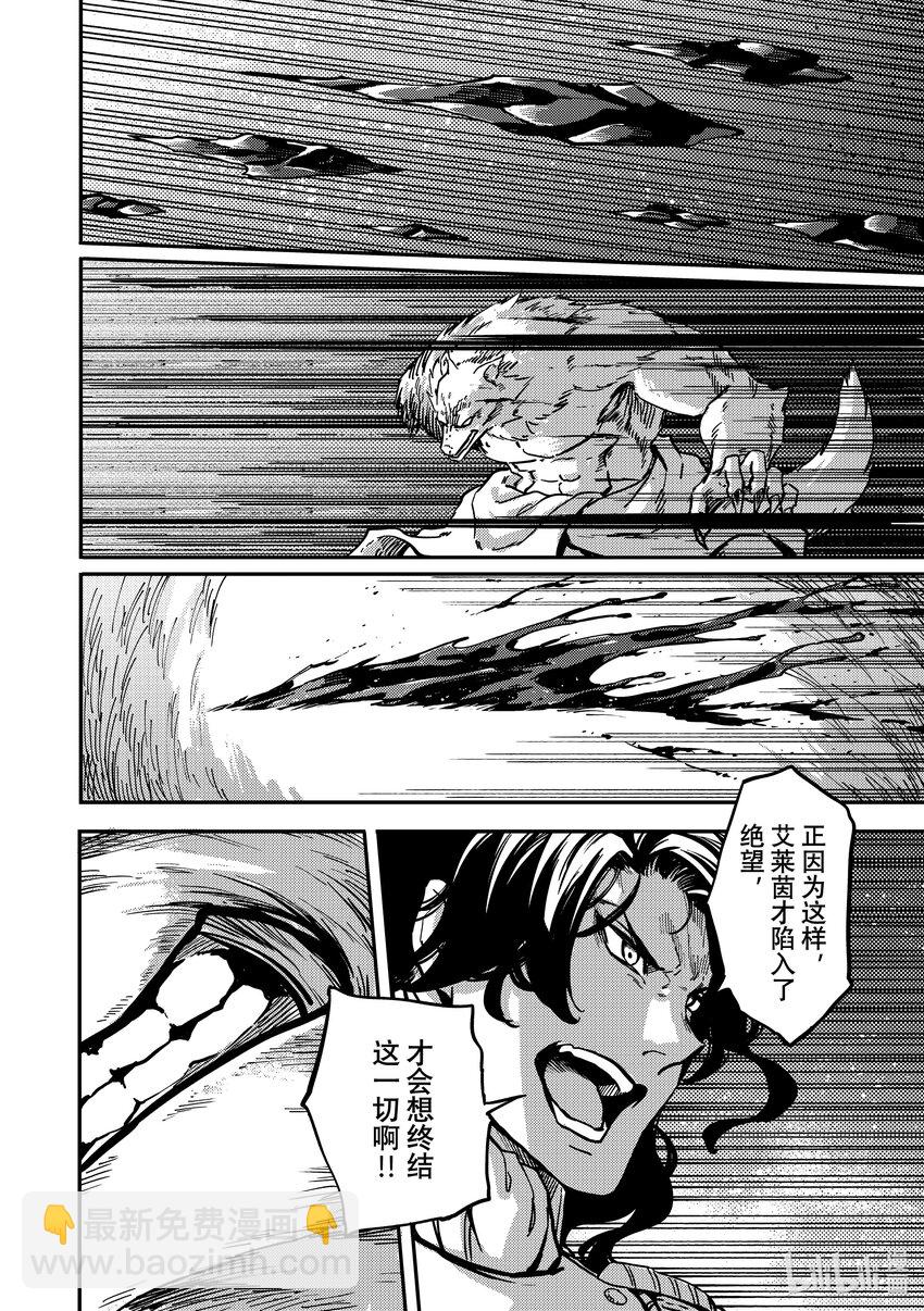 《猎兽神兵（致曾为神之众兽）》80 首都决战 第20页