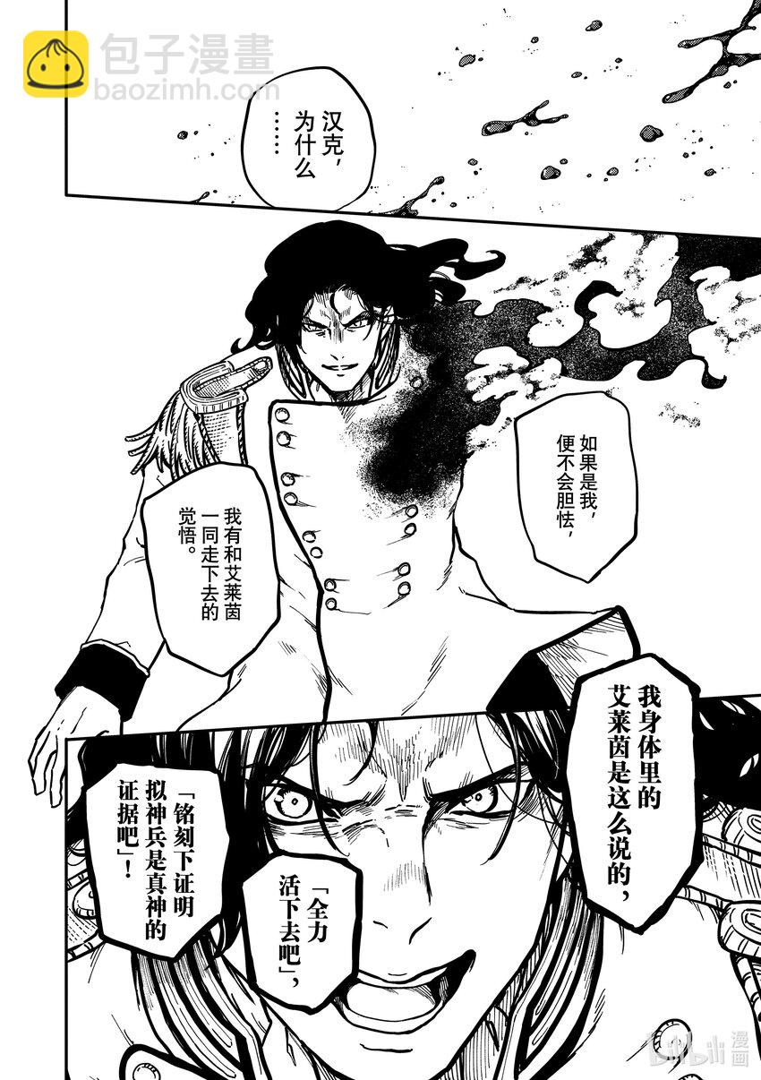 《猎兽神兵（致曾为神之众兽）》80 首都决战 第22页