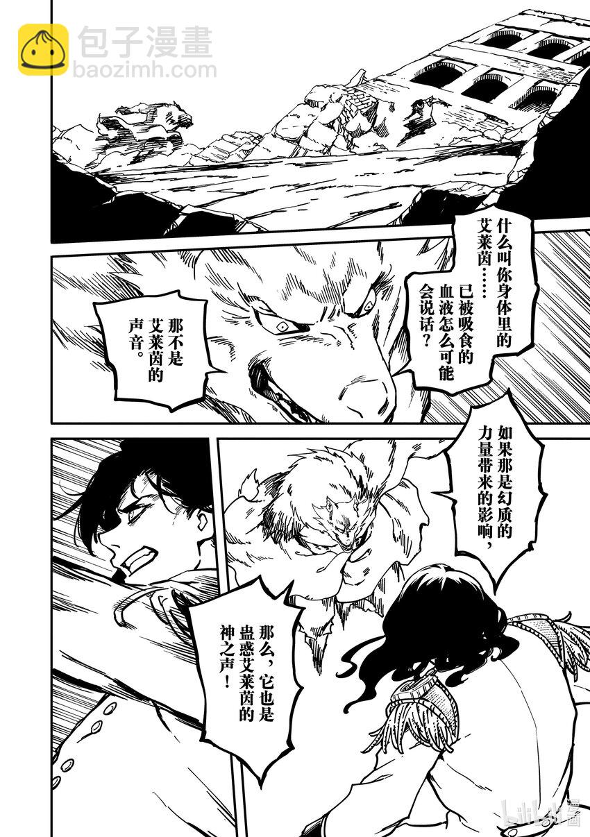 《猎兽神兵（致曾为神之众兽）》80 首都决战 第24页