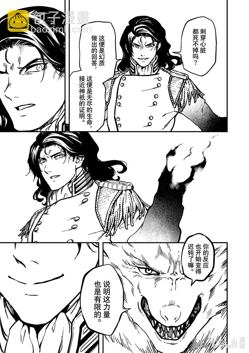 《猎兽神兵（致曾为神之众兽）》80 首都决战 第27页